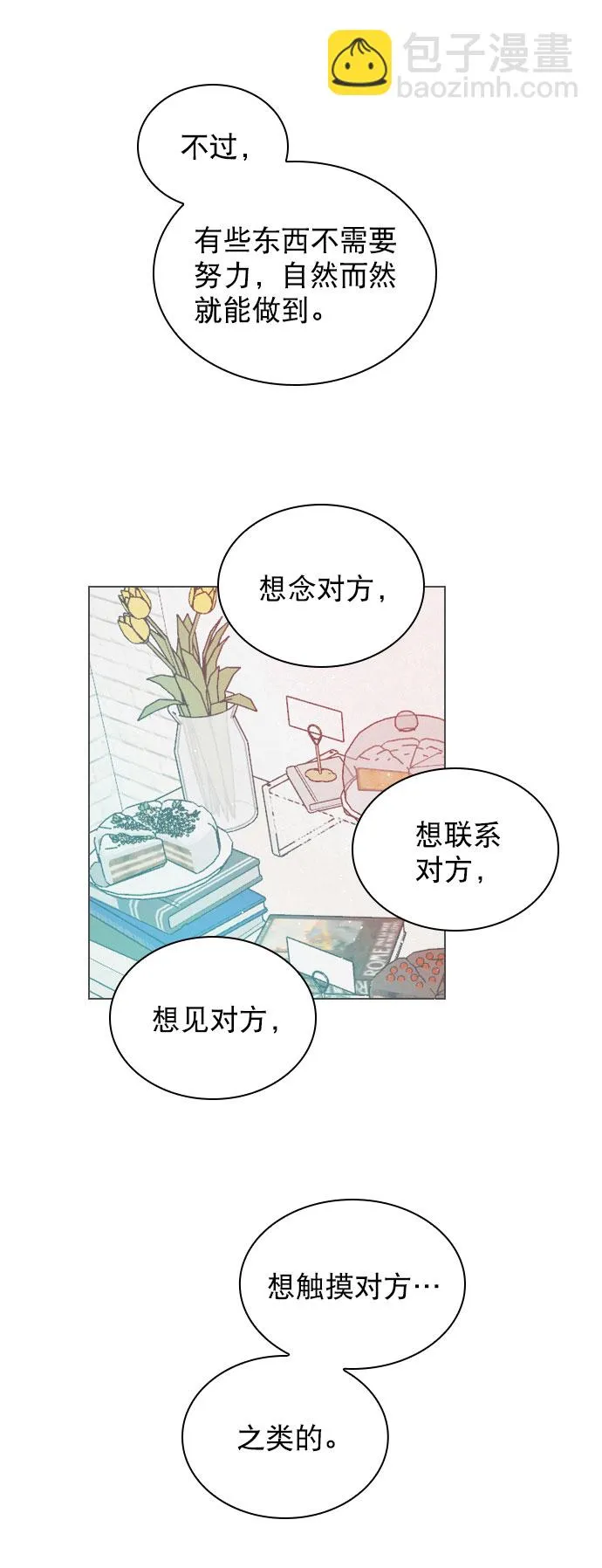 [外传 5话] 这回不打算接着延长了 第38页