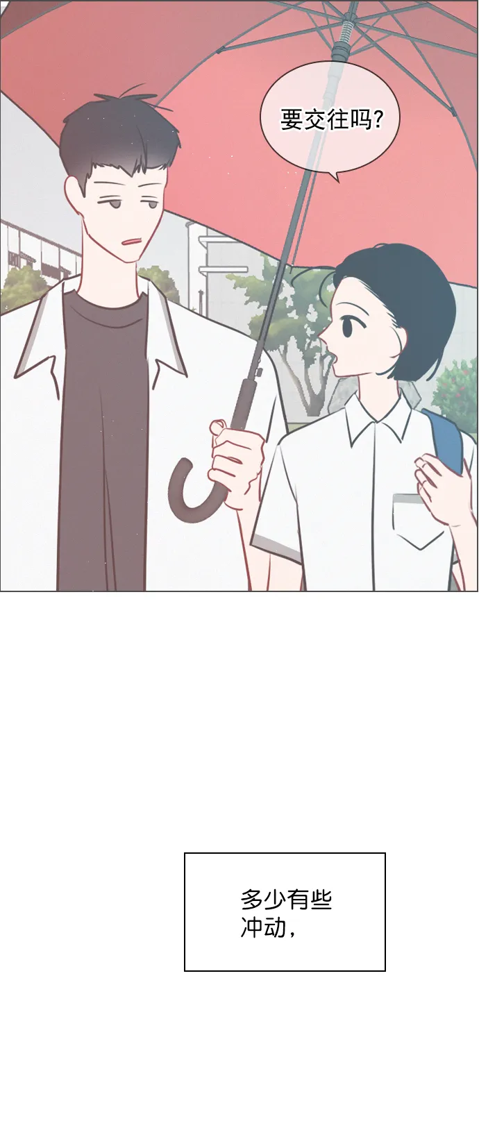 [外传 4话] 来躺我旁边 第2页