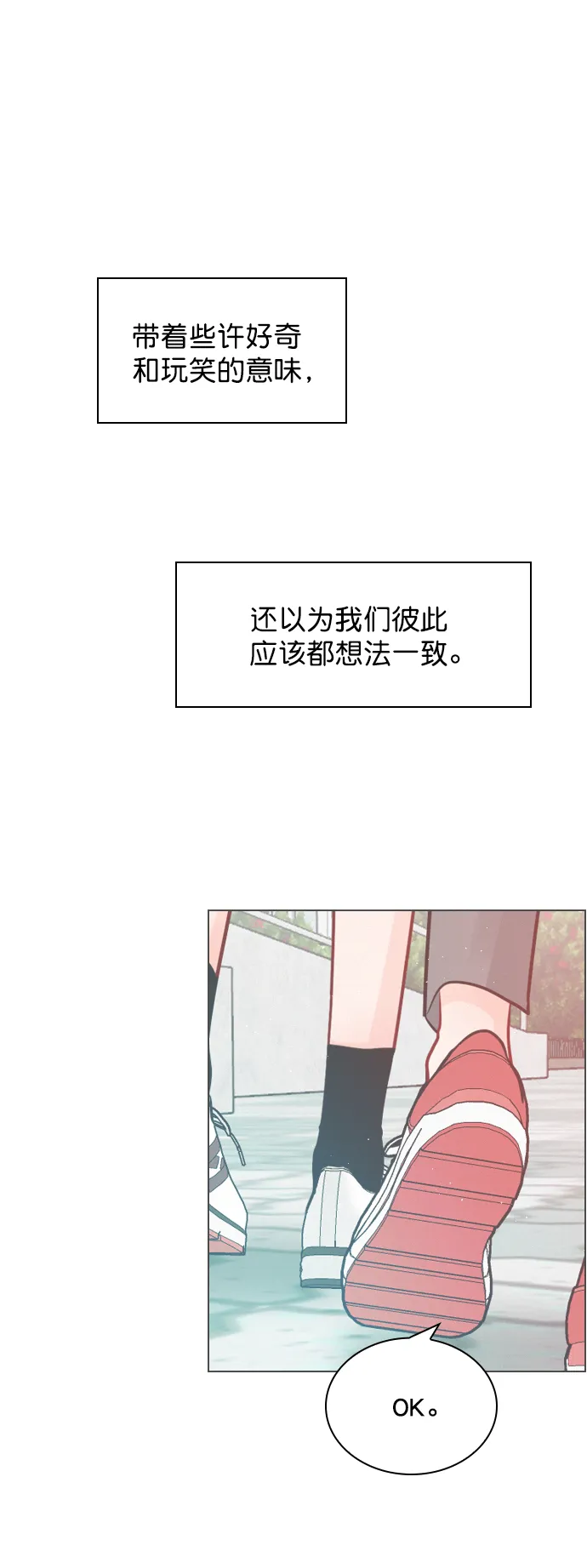 [外传 4话] 来躺我旁边 第4页