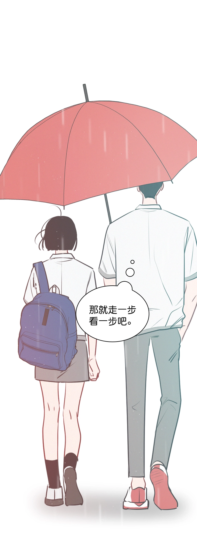 [外传 4话] 来躺我旁边 第5页