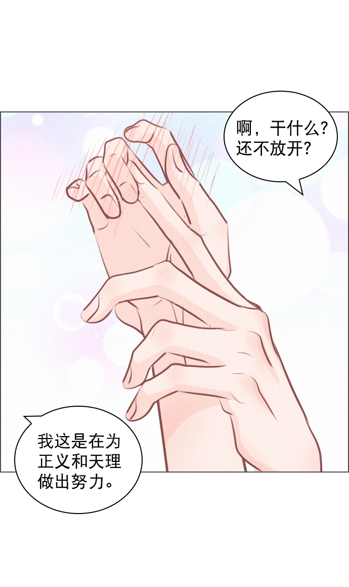 [外传 4话] 来躺我旁边 第17页