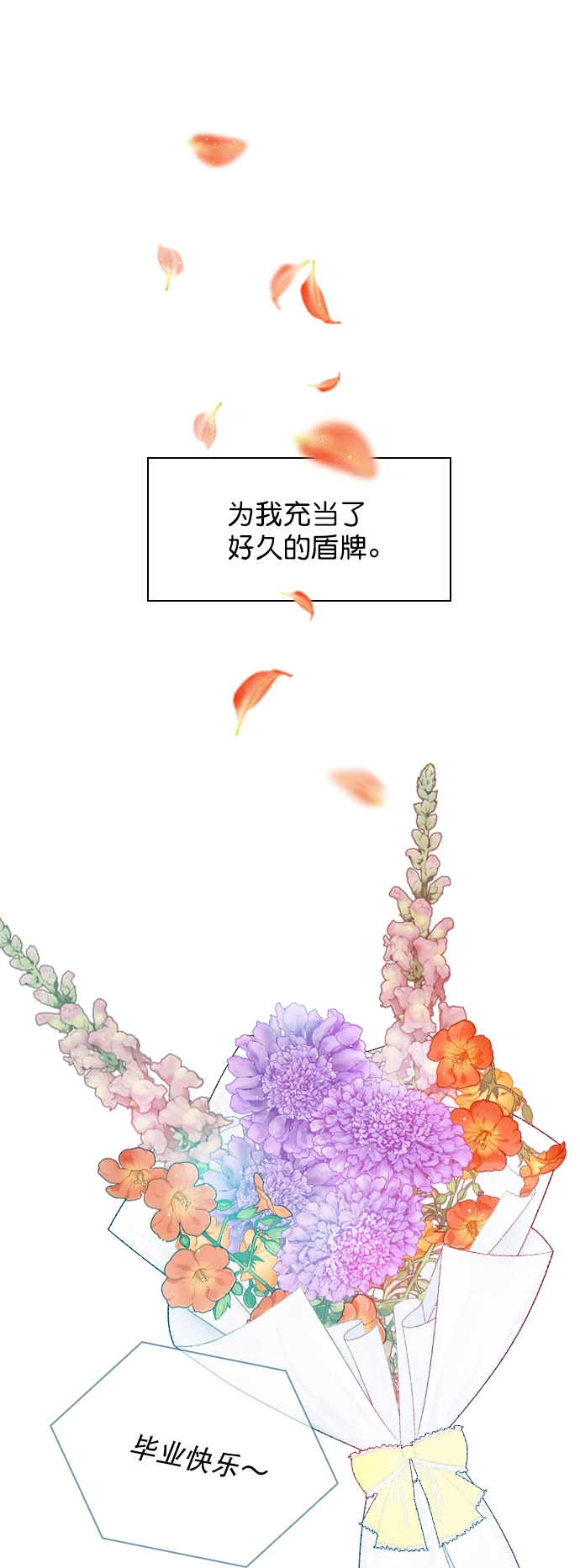 [外传 4话] 来躺我旁边 第20页