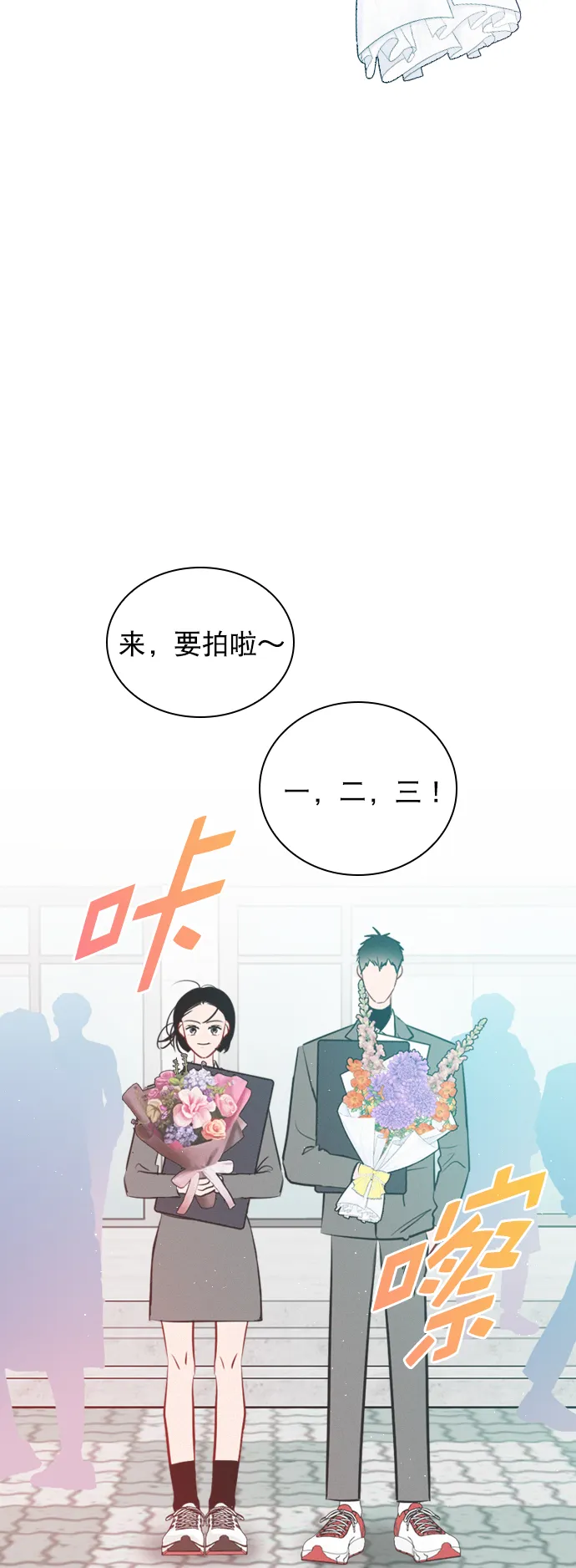 [外传 4话] 来躺我旁边 第21页
