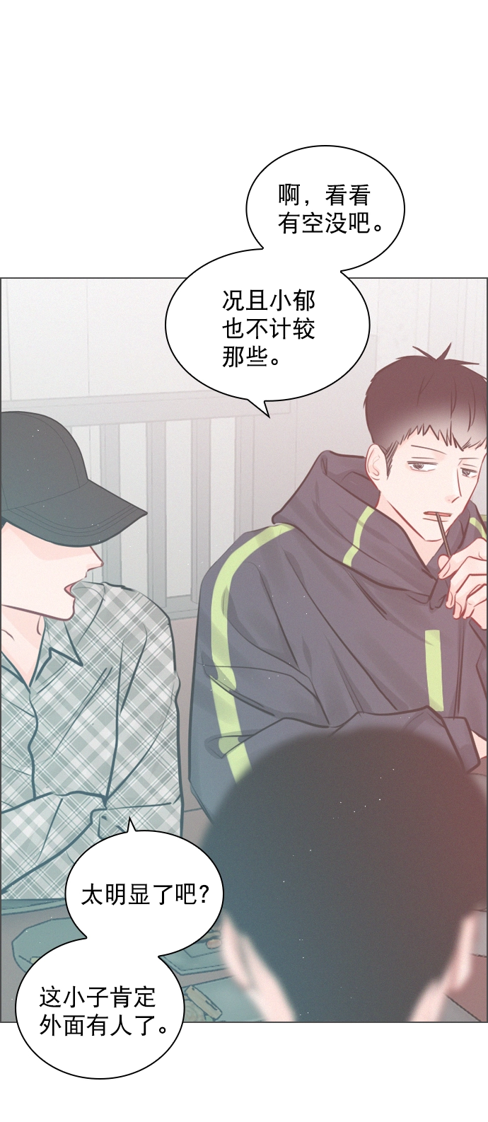 [外传 4话] 来躺我旁边 第26页