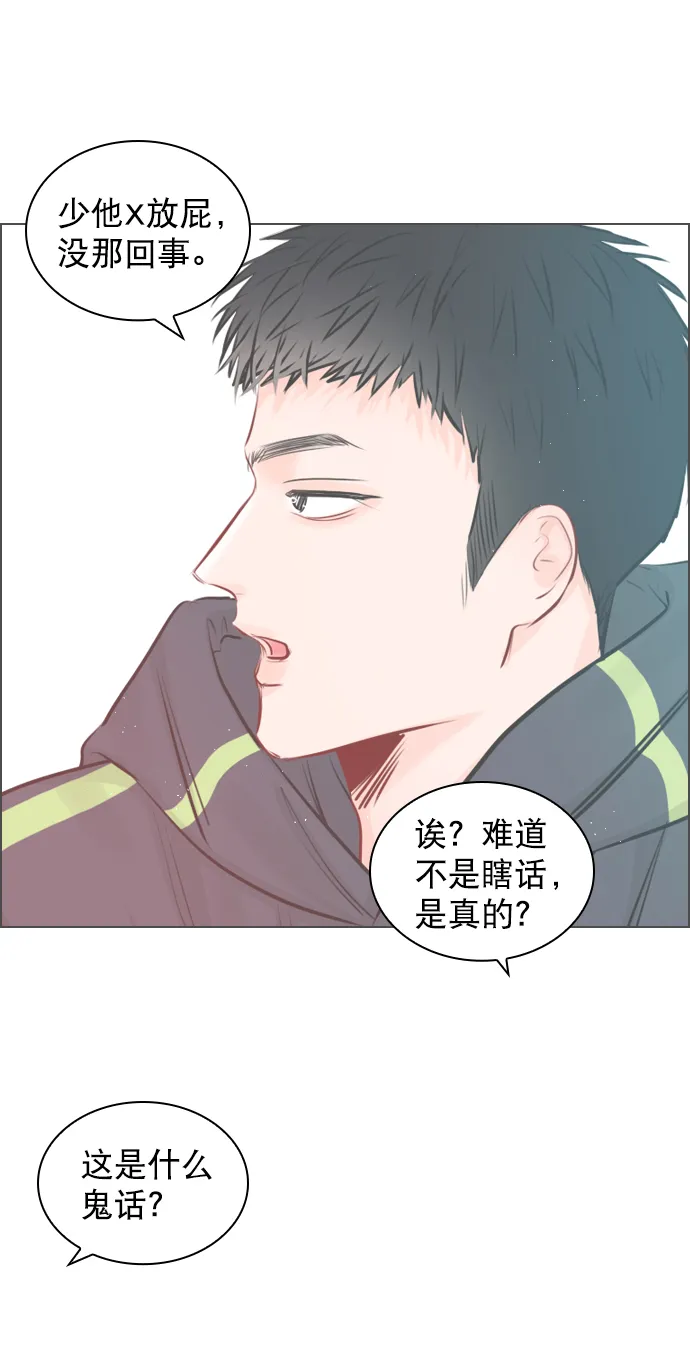 [外传 4话] 来躺我旁边 第27页