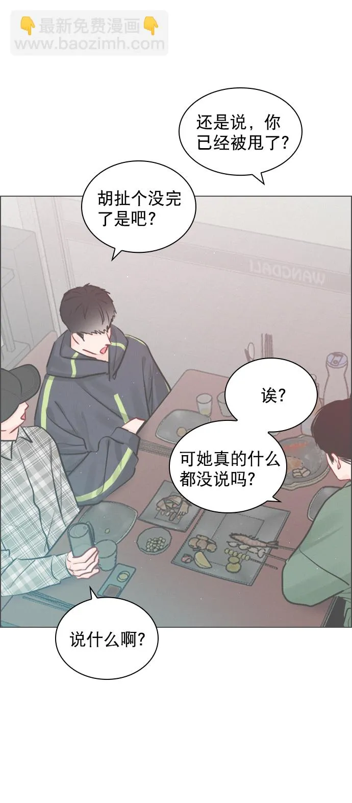 [外传 4话] 来躺我旁边 第28页