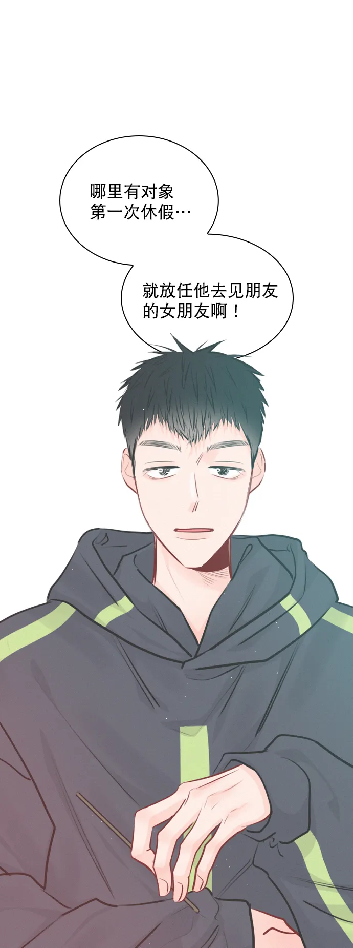 [外传 4话] 来躺我旁边 第29页