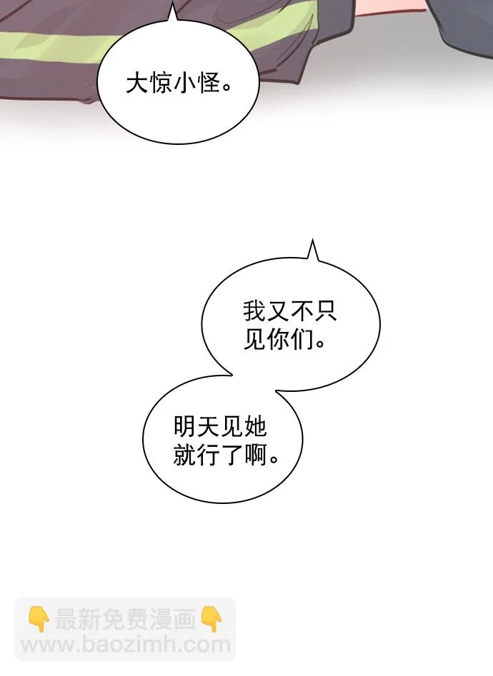 [外传 4话] 来躺我旁边 第30页