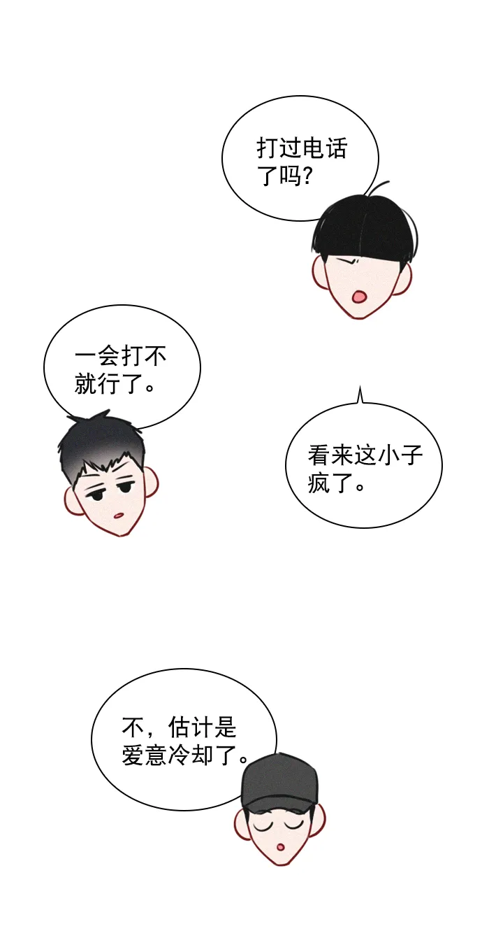 [外传 4话] 来躺我旁边 第31页