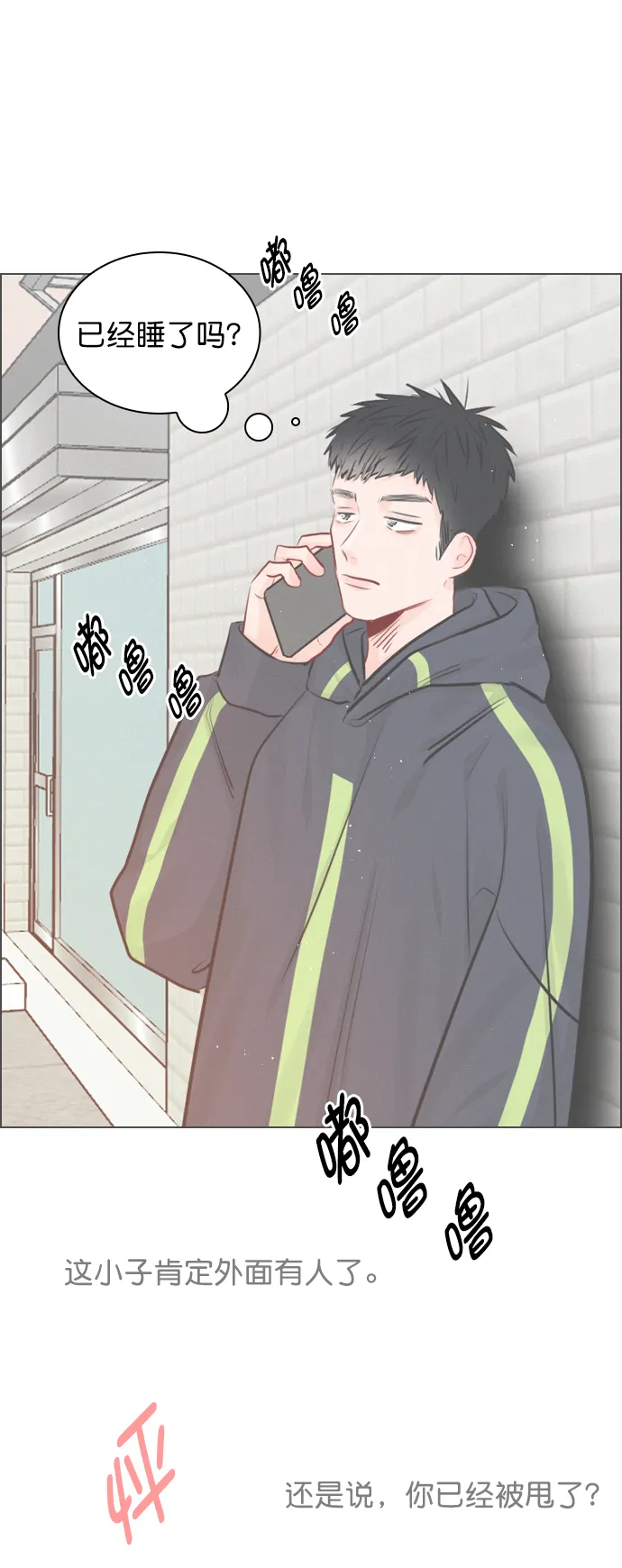 [外传 4话] 来躺我旁边 第33页