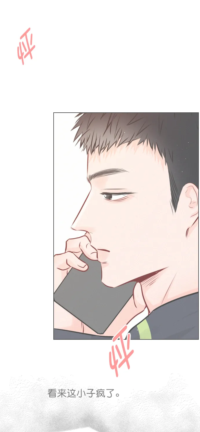 [外传 4话] 来躺我旁边 第35页