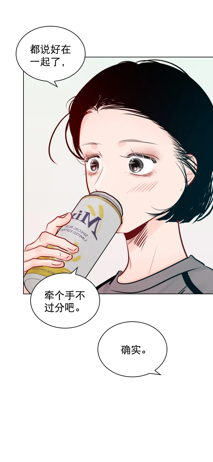 [外传 4话] 来躺我旁边 第45页