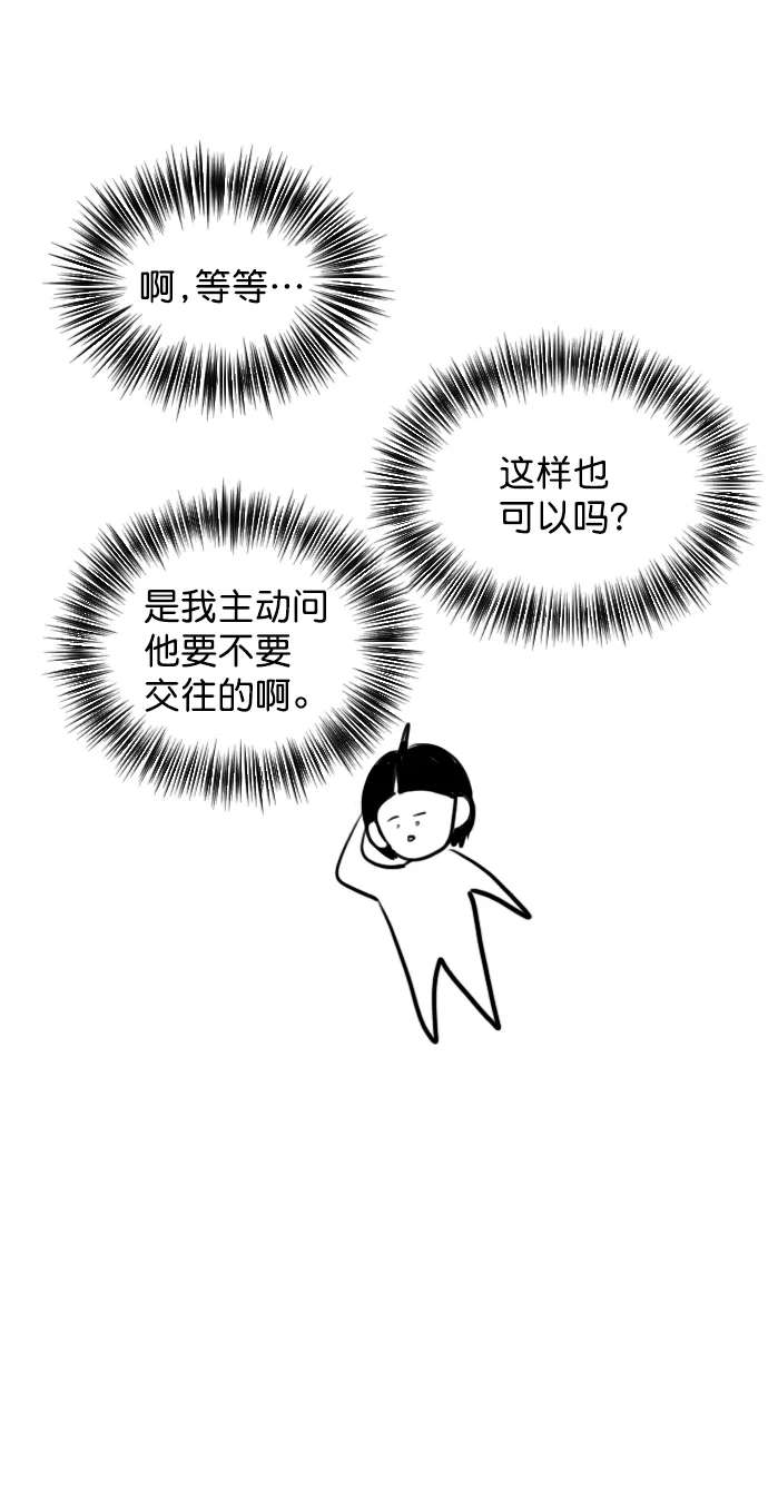 [外传 3话] 我爸妈今天不在家 第4页
