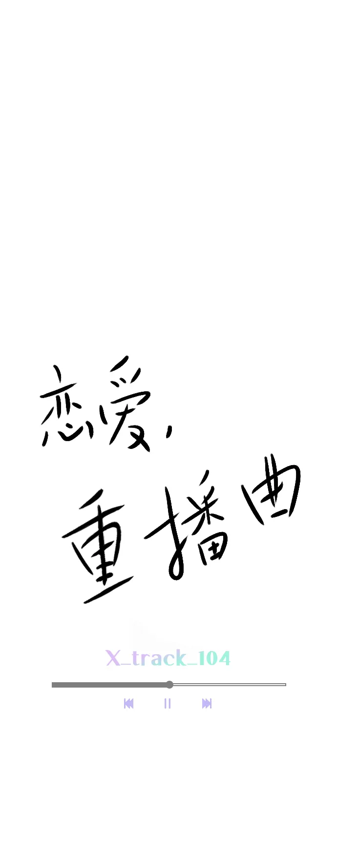 [外传 3话] 我爸妈今天不在家 第17页
