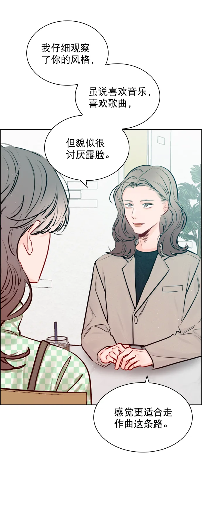 [外传 3话] 我爸妈今天不在家 第20页