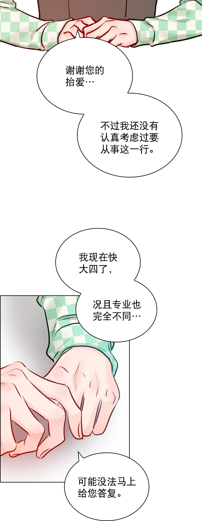 [外传 3话] 我爸妈今天不在家 第29页