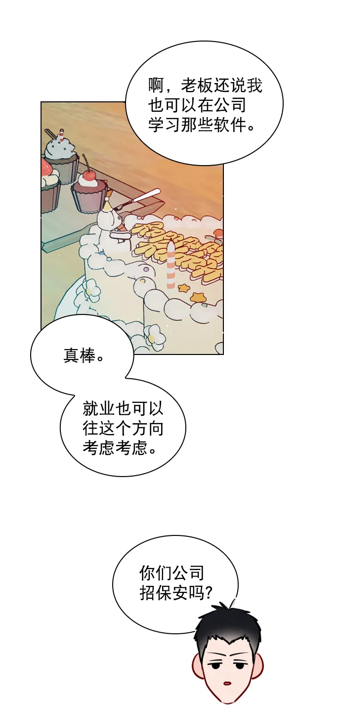 [外传 3话] 我爸妈今天不在家 第40页