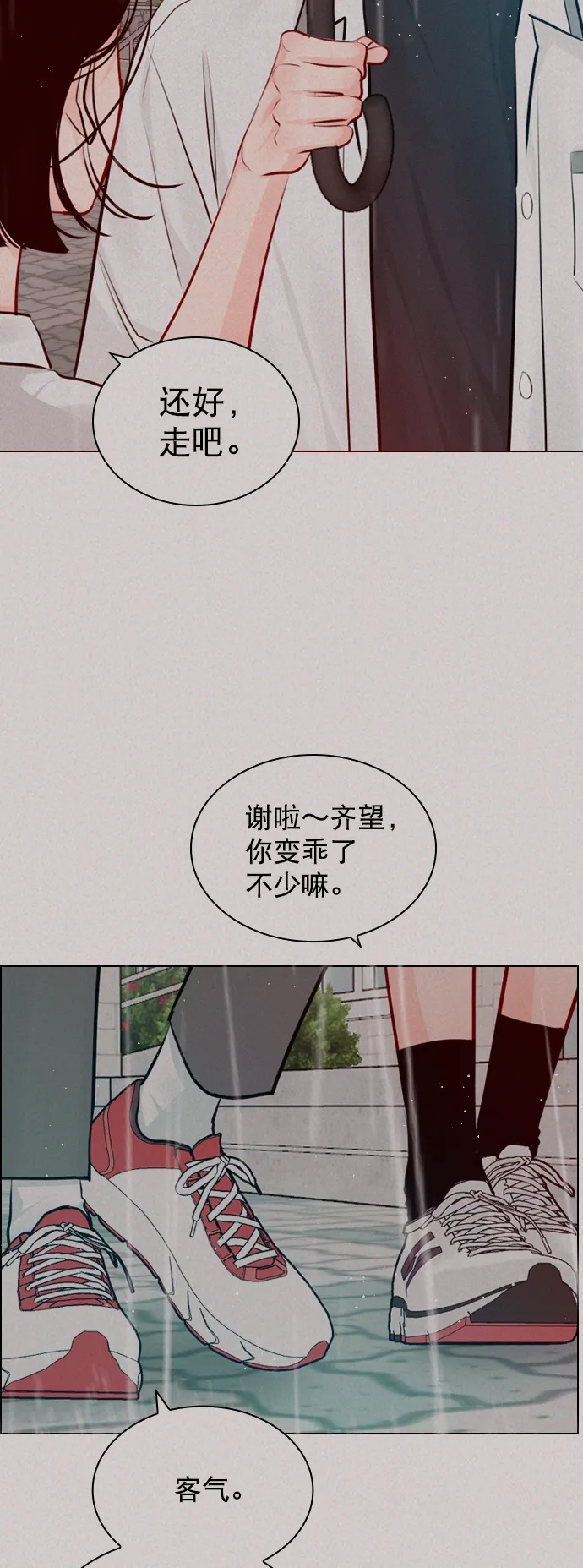 [外传 2话] 疯了吗？ 第4页