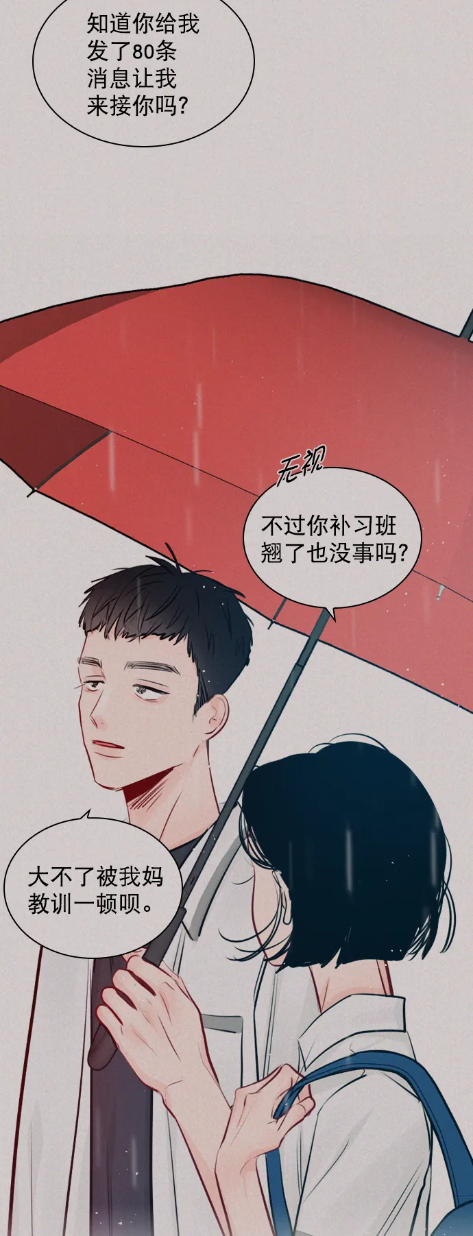 [外传 2话] 疯了吗？ 第5页