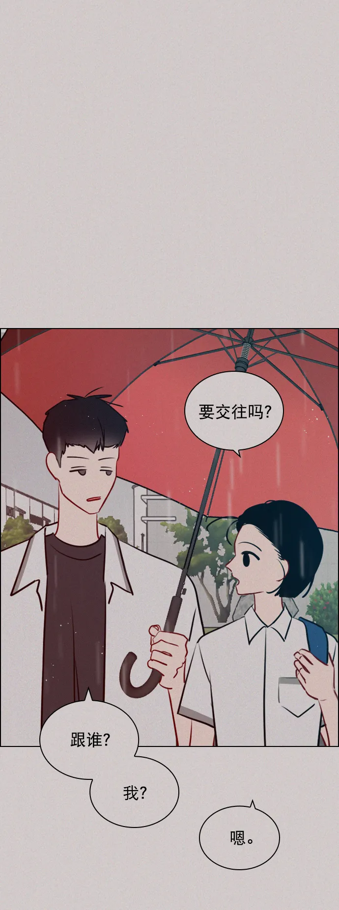 [外传 2话] 疯了吗？ 第8页