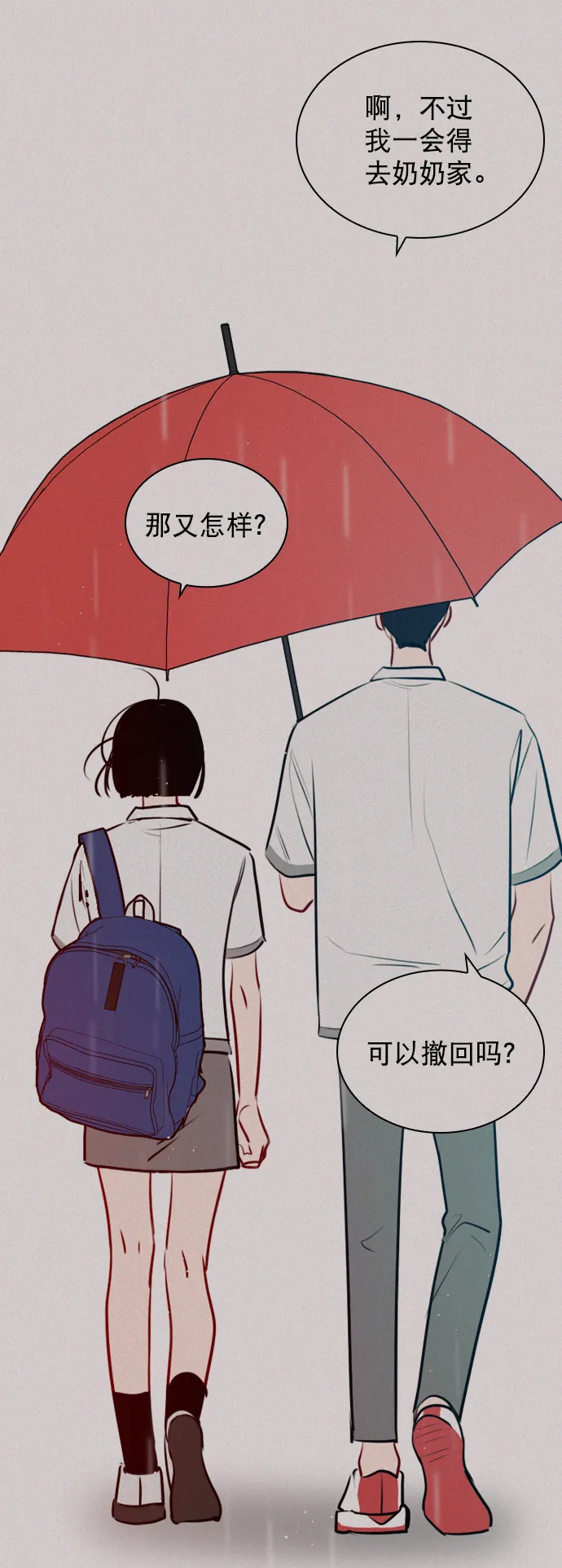 [外传 2话] 疯了吗？ 第11页