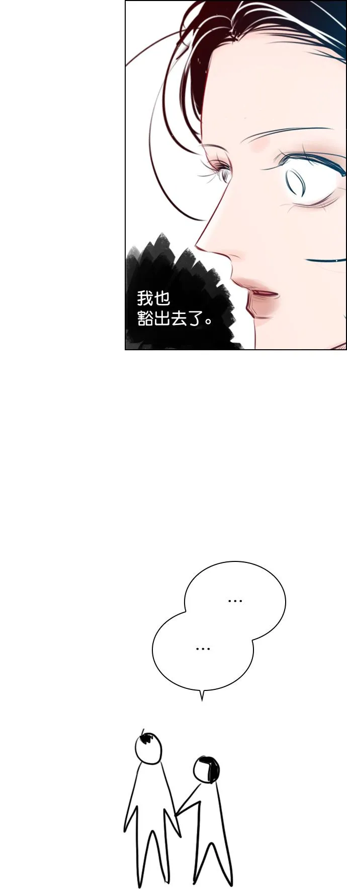 [外传 2话] 疯了吗？ 第31页