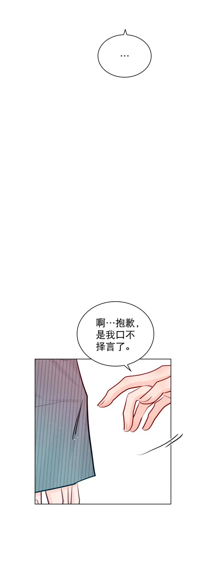 [外传 2话] 疯了吗？ 第32页