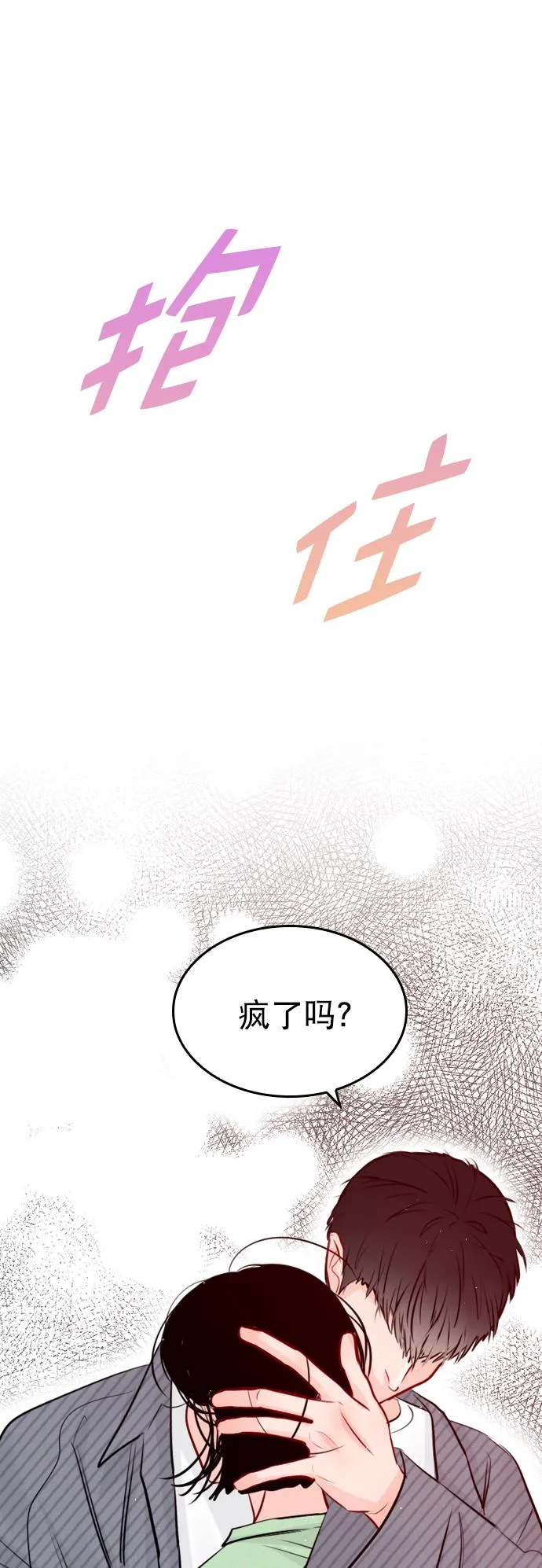 [外传 2话] 疯了吗？ 第34页