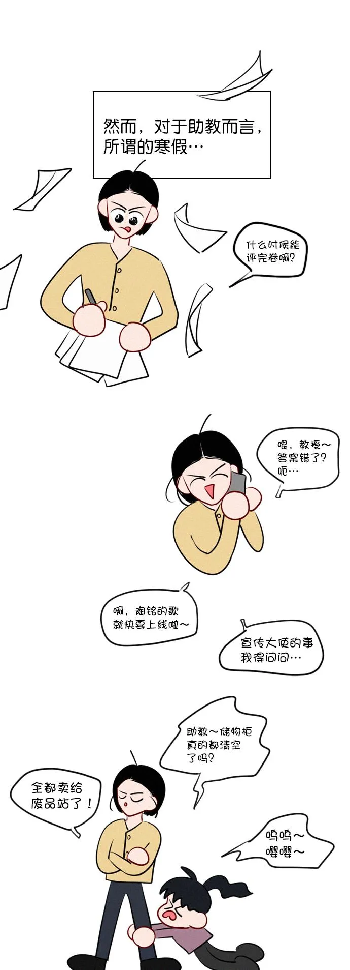 [外传 2话] 疯了吗？ 第47页