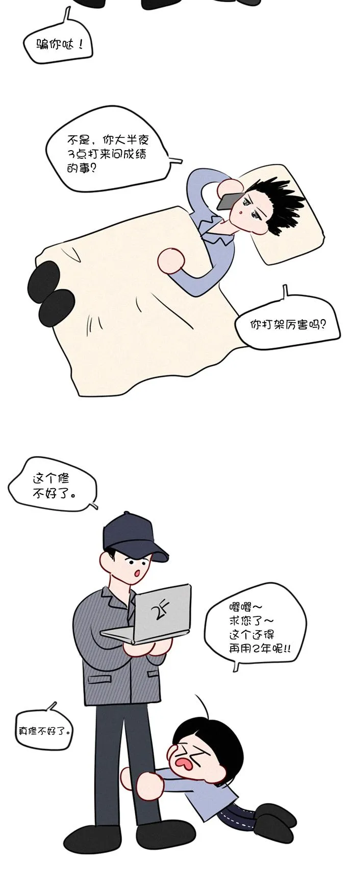 [外传 2话] 疯了吗？ 第48页