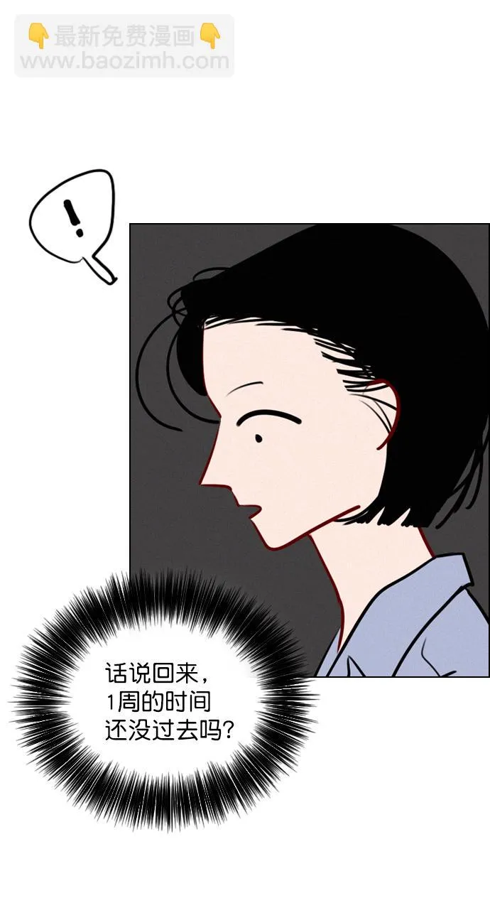 [外传 2话] 疯了吗？ 第51页