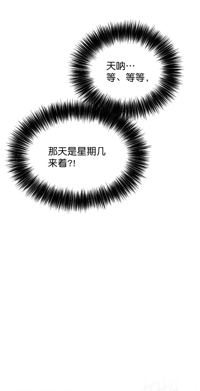 [外传 2话] 疯了吗？ 第52页