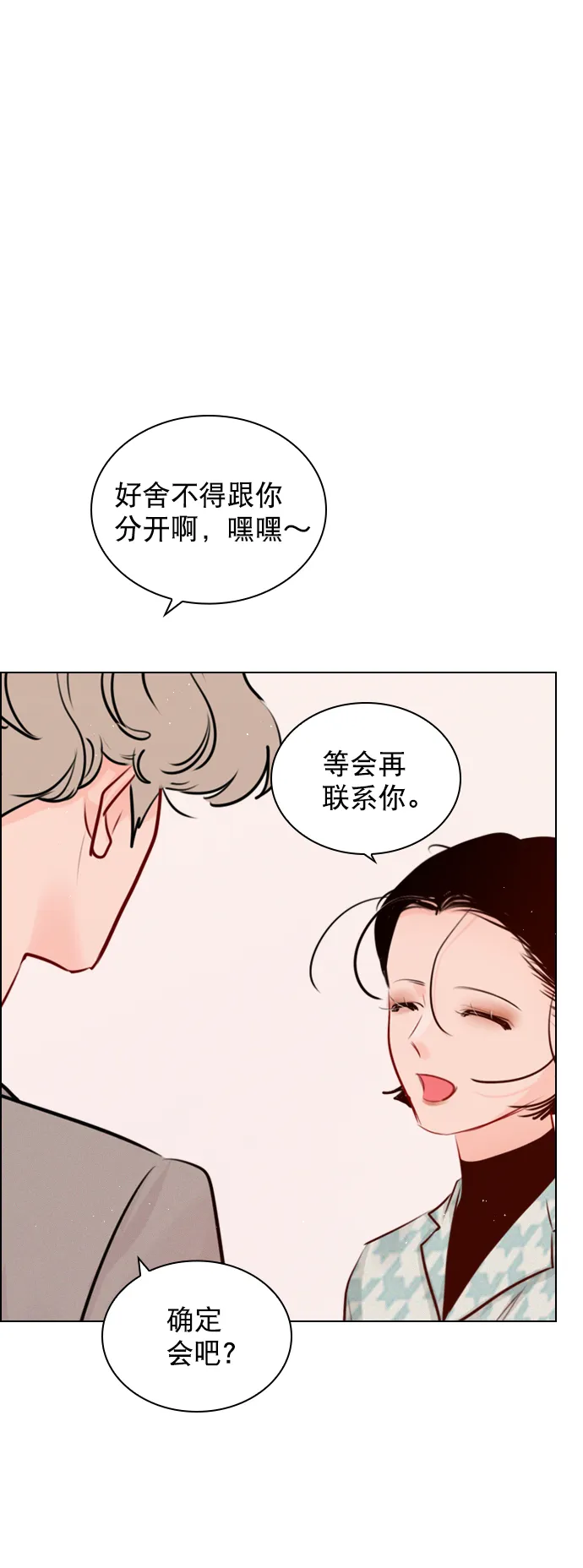 [外传 1话] 快往家跑吧 第8页