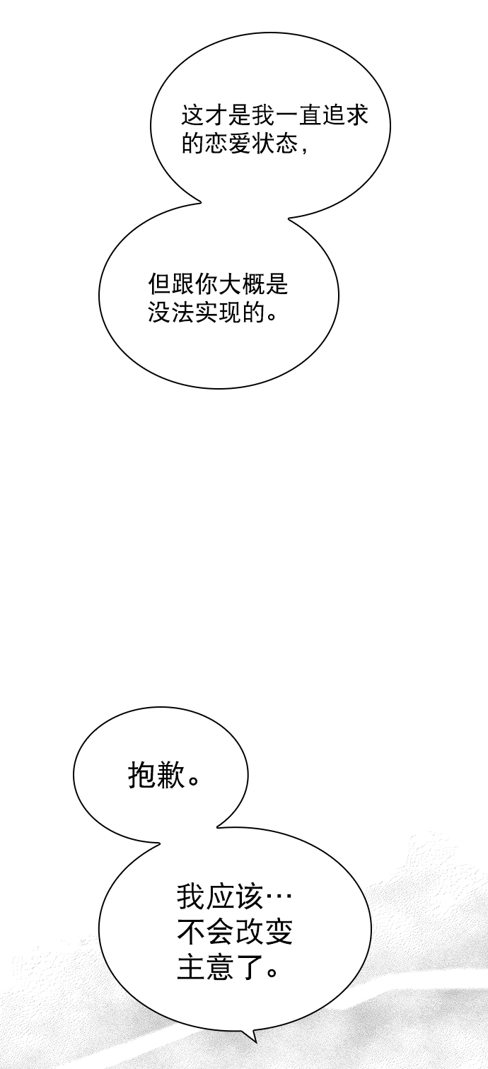 [外传 1话] 快往家跑吧 第26页