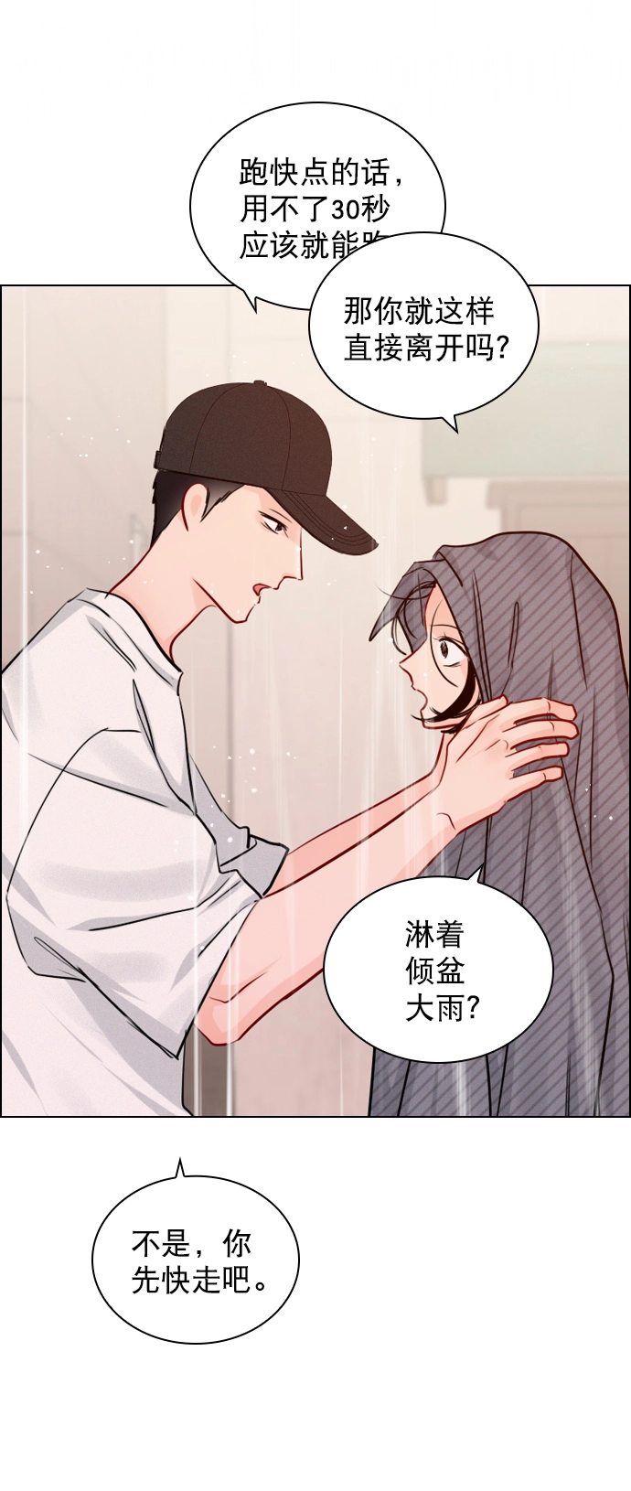 [外传 1话] 快往家跑吧 第35页