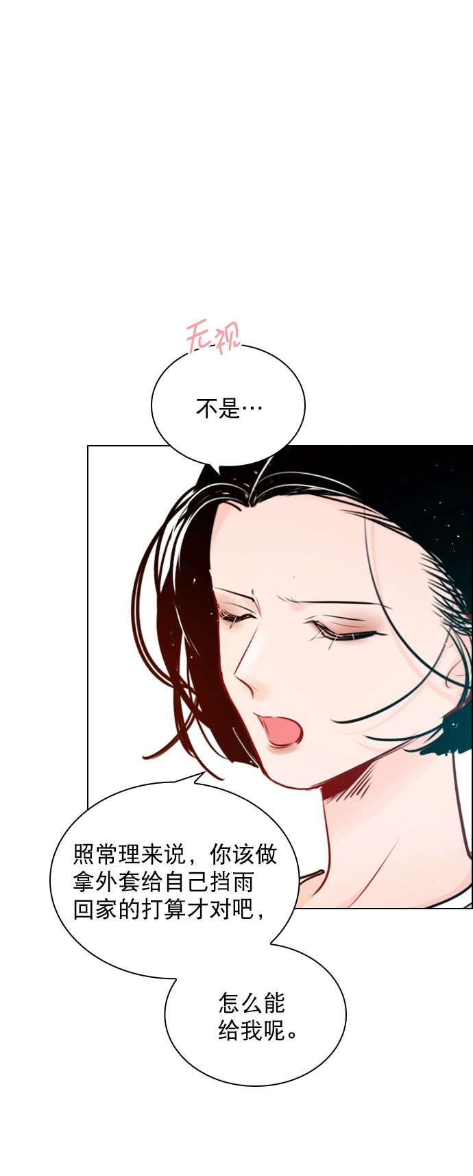 [外传 1话] 快往家跑吧 第44页