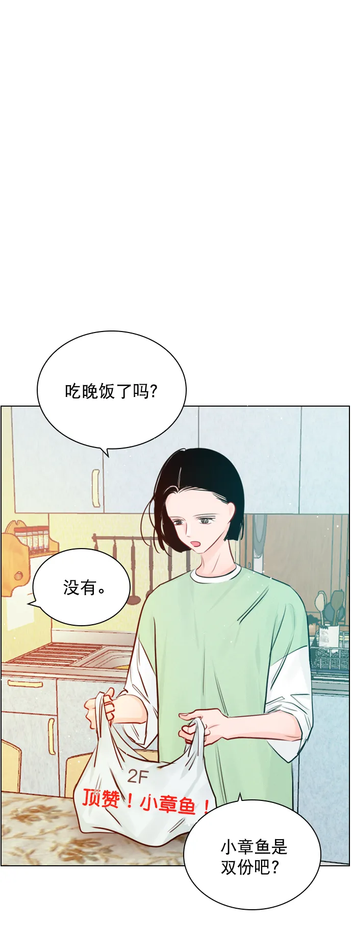 [外传 1话] 快往家跑吧 第46页