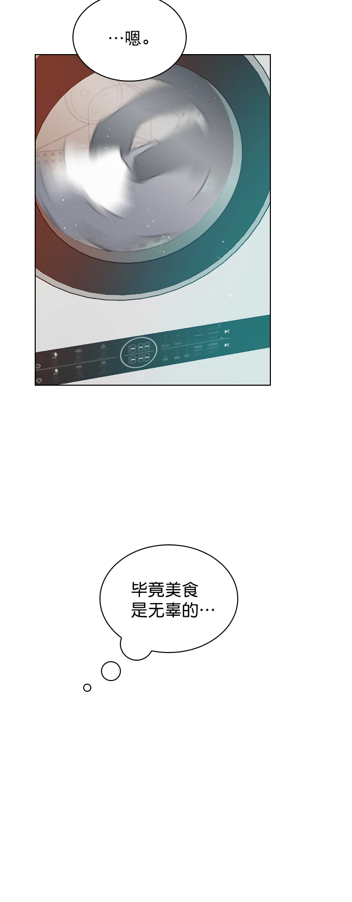 [外传 1话] 快往家跑吧 第52页