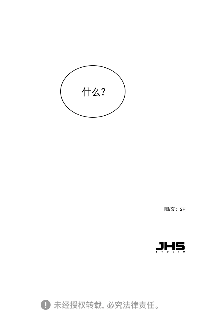 [外传 1话] 快往家跑吧 第67页