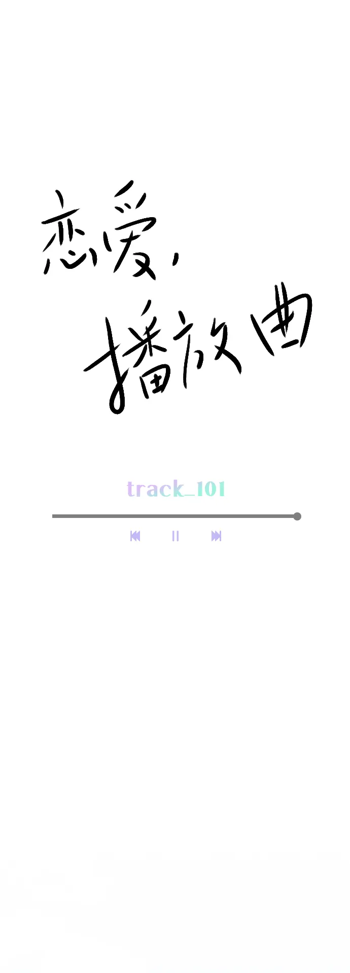 [第101话] surprise 第18页