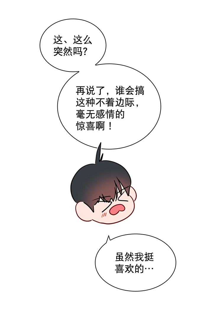 [第101话] surprise 第43页