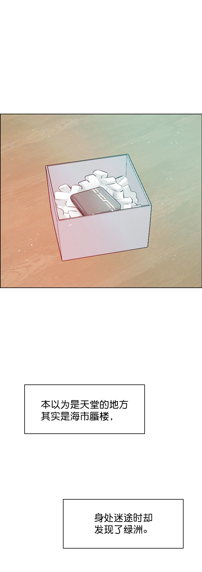[第101话] surprise 第68页