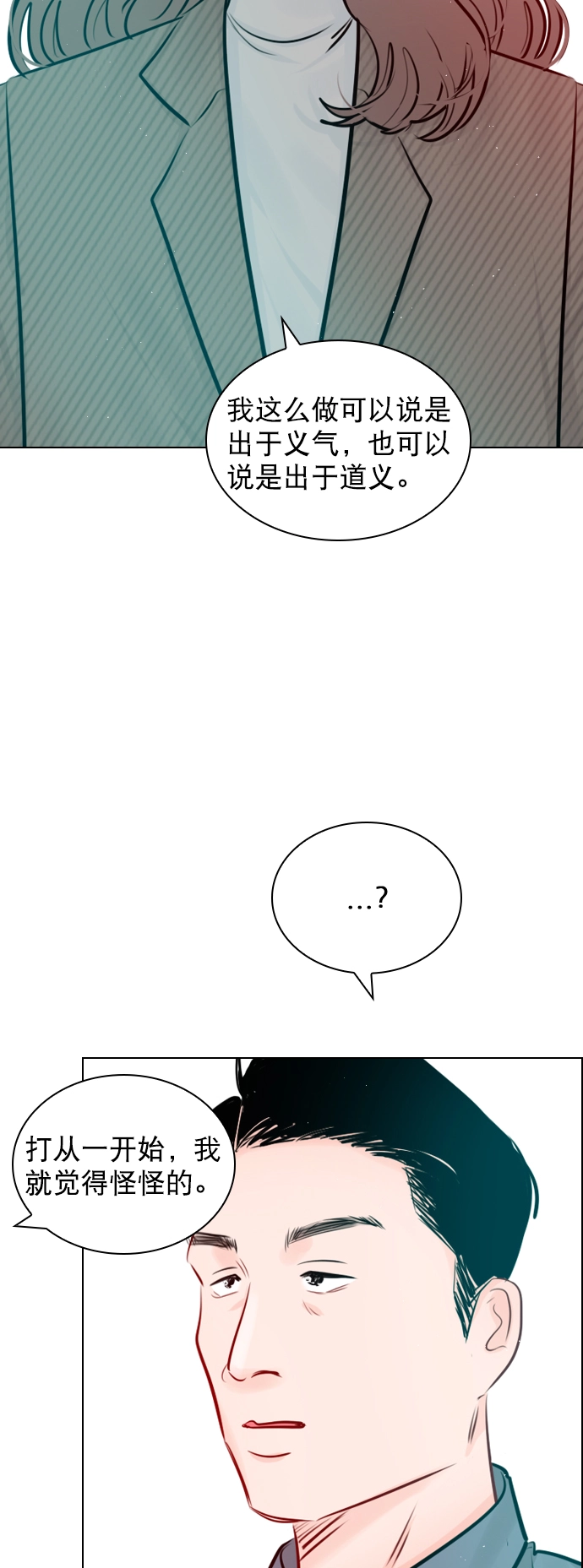 [第100话] 谢谢你 第6页