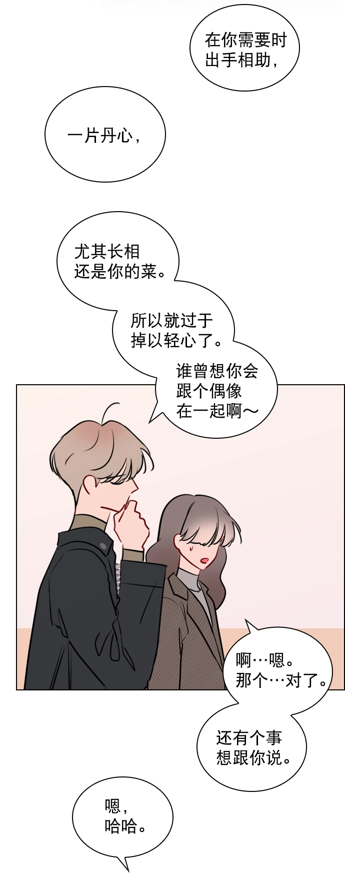 [第100话] 谢谢你 第40页