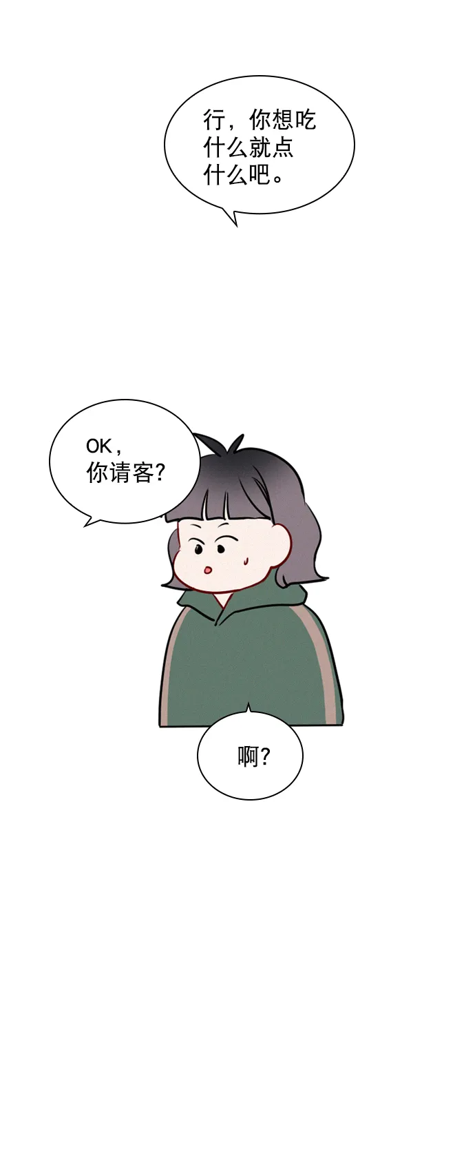 [第99话] 反应过激得要命 第8页