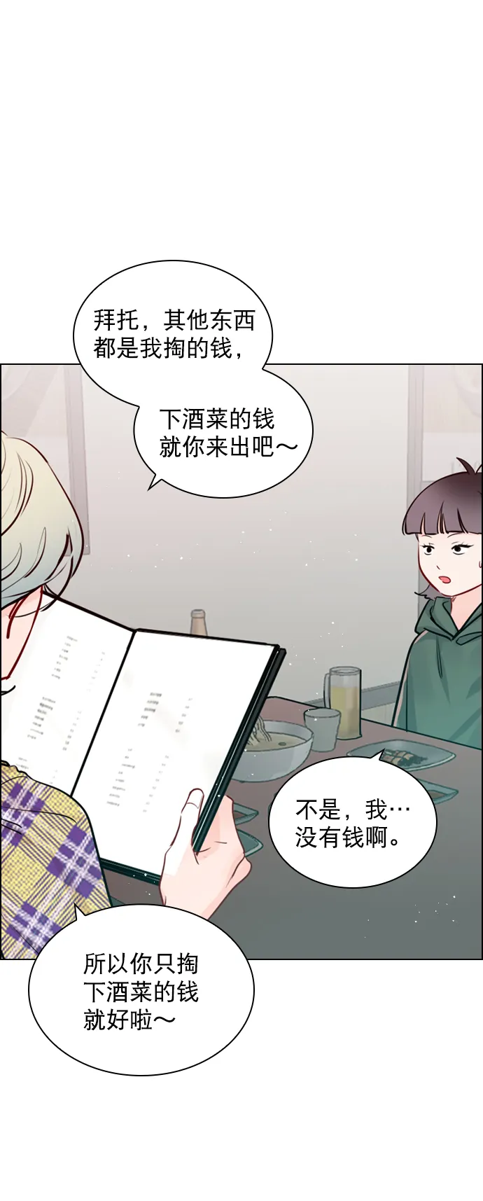 [第99话] 反应过激得要命 第9页