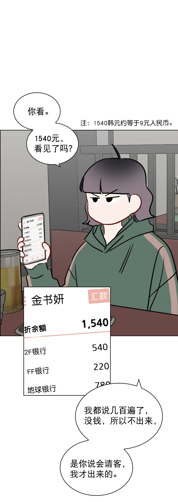 [第99话] 反应过激得要命 第12页