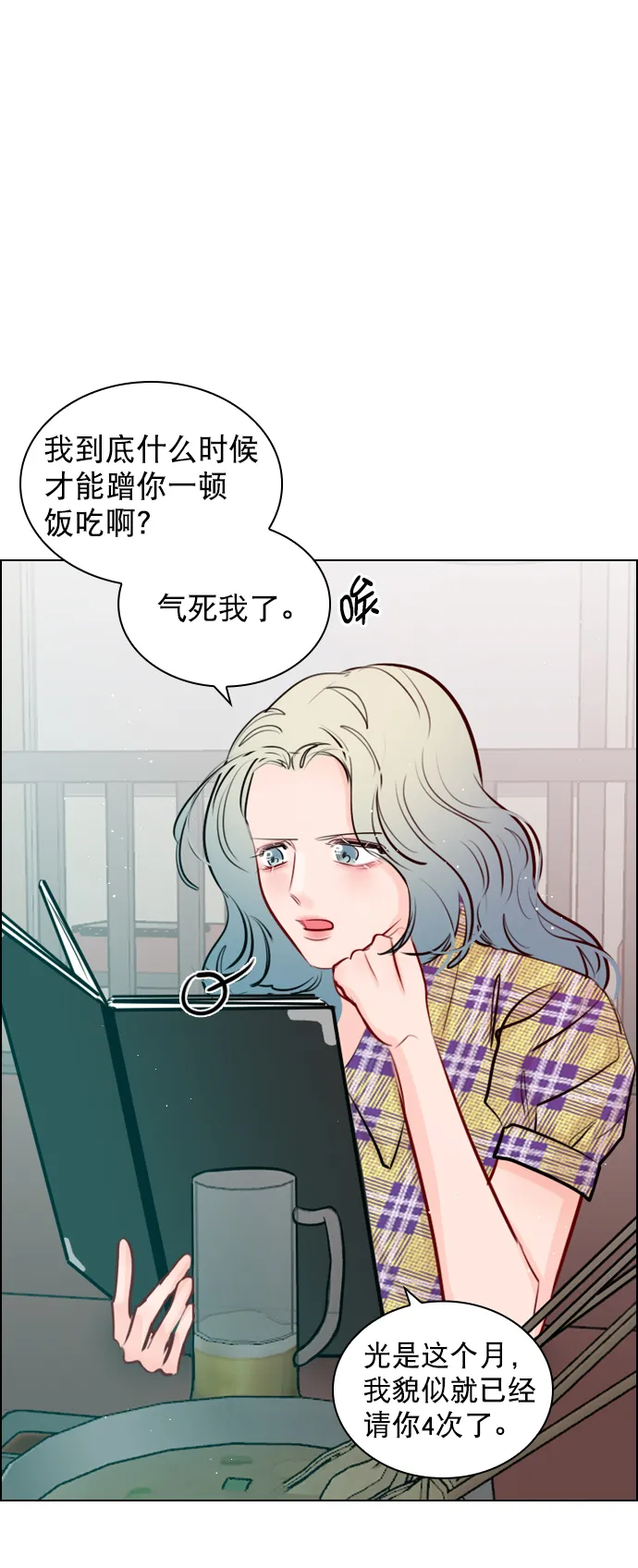 [第99话] 反应过激得要命 第13页