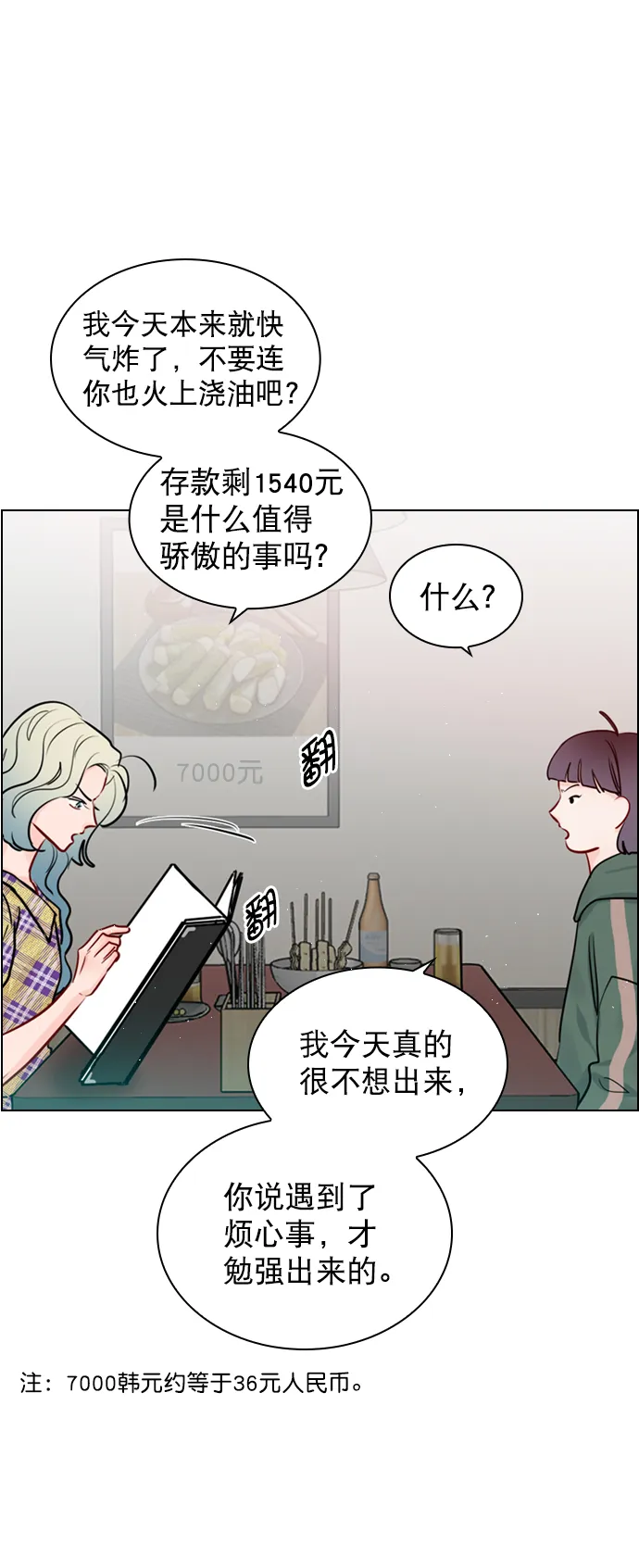 [第99话] 反应过激得要命 第16页