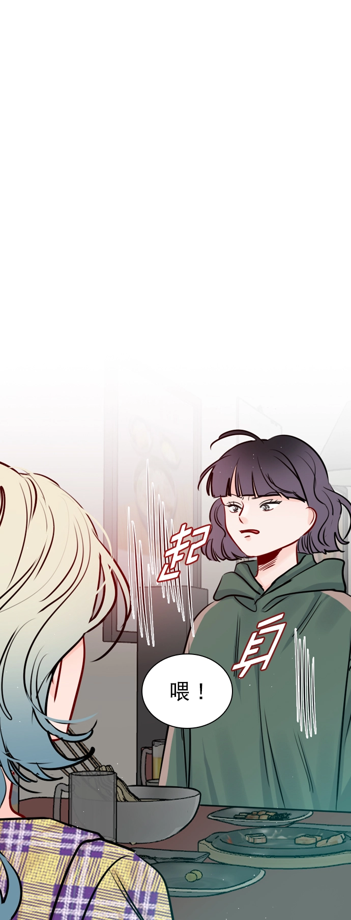 [第99话] 反应过激得要命 第19页